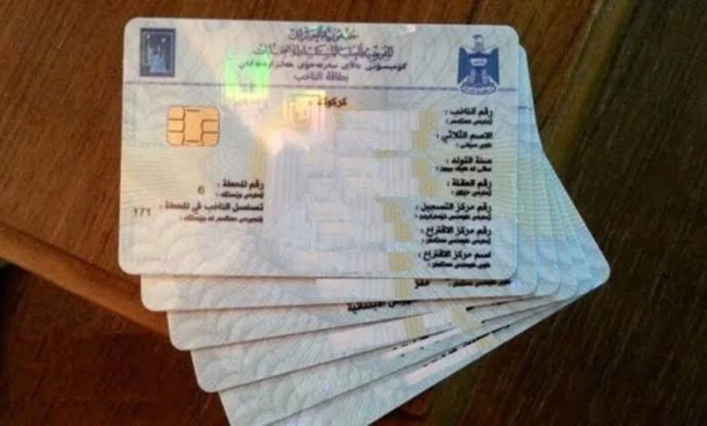 طريقة حجز موعد البطاقة الوطنية الموحده في العراق 2024 إلكترونيا