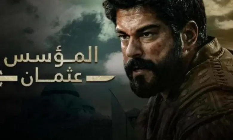 موعد عرض الجزء الثالث من مسلسل المؤسس عثمان والقنوات الناقلة