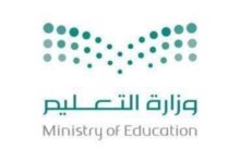 وزارة التعليم تستقبل طلبات تجديد شهادة الثانوية لمرة واحدة