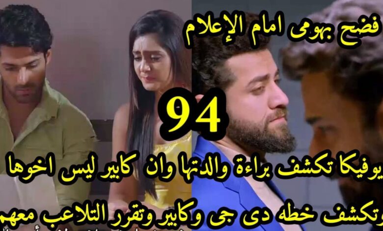 مسلسل أنا بنت أبي مدبلج الحلقة 94