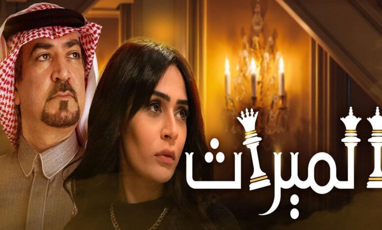 مسلسل الميراث مترجم حلقة 313