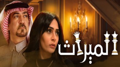 مسلسل الميراث مترجم حلقة 315