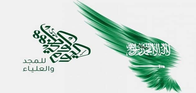 أقوي عروض اليوم الوطني السعودي 94 لعام 2024 وموعد انتهائها