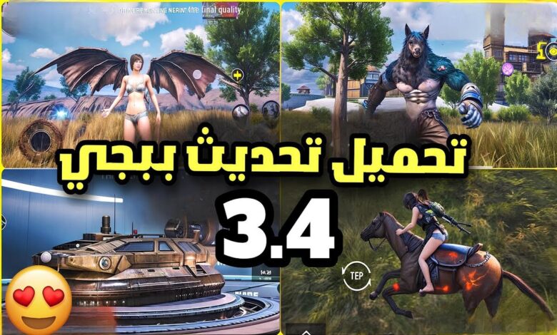 تحديث لعبة ببجي موبايل PUBG Mobile آخر إصدار موعد النزول والخطوات والإضافات 2025