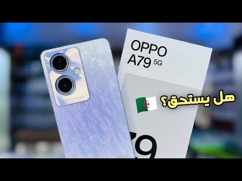 سعر ومواصفات Oppo A79 5G ذات الأداء الإستثنائي