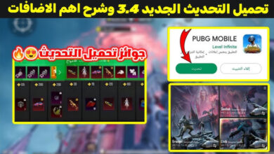 شرح جميع مهمات تحديث ببجي موبايل 3.4 الجديد PUBG Mobile 2025