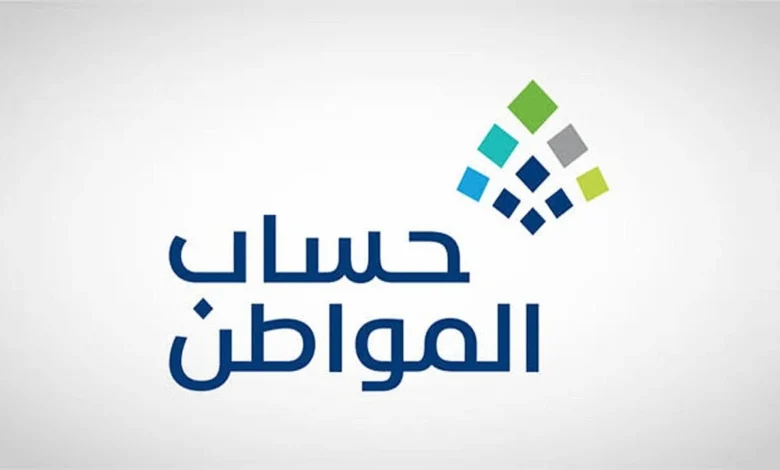 شروط التسجيل في دعم حساب المواطن للمطلقة بالسعودية 1446