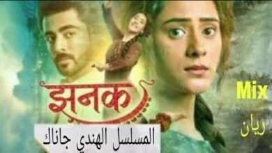 مسلسل جاناك مترجم حلقة 298