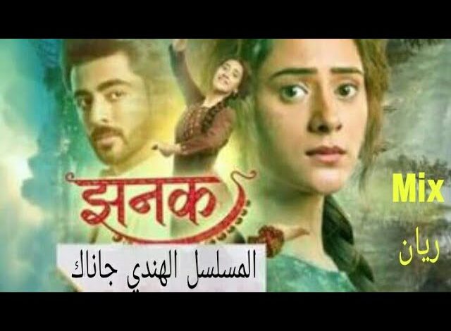 مسلسل جناك مترجم الحلقة 298