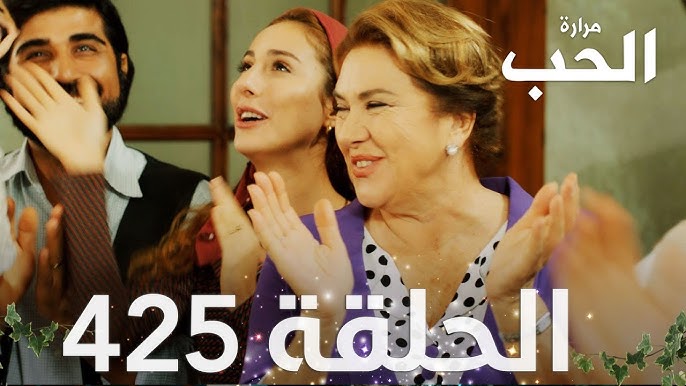 مسلسل مرارة الحب | الحلقة 425 مدبلجة | Bir Zamanlar Çukurova