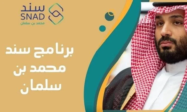 لراغبي الزواج.. كيفية التقديم في سند محمد بن سلمان بالسعودية 1446