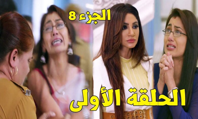 مسلسل مكانك في القلب هو القلب كله 8